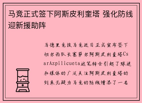 马竞正式签下阿斯皮利奎塔 强化防线迎新援助阵