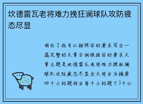 坎德雷瓦老将难力挽狂澜球队攻防疲态尽显