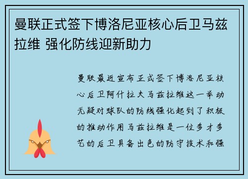 曼联正式签下博洛尼亚核心后卫马兹拉维 强化防线迎新助力