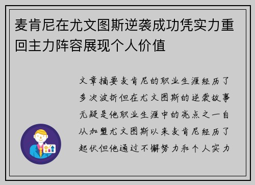 麦肯尼在尤文图斯逆袭成功凭实力重回主力阵容展现个人价值 麦肯尼在尤文图斯逆袭成功凭实力重回主力阵容展现个人价值