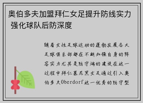奥伯多夫加盟拜仁女足提升防线实力 强化球队后防深度