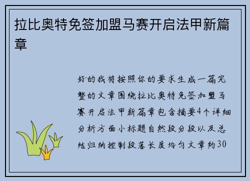 拉比奥特免签加盟马赛开启法甲新篇章